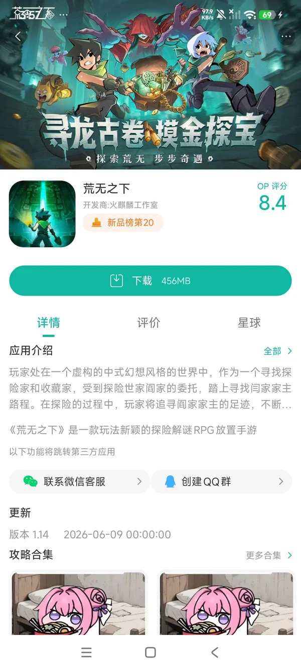 荒无之下手游安装