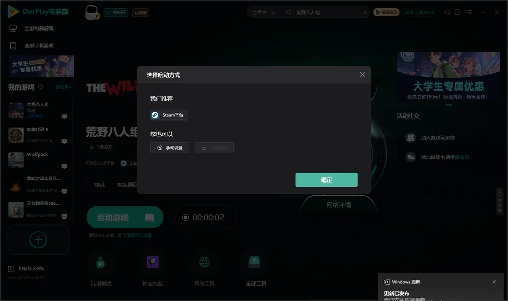 荒野八人组开始下载