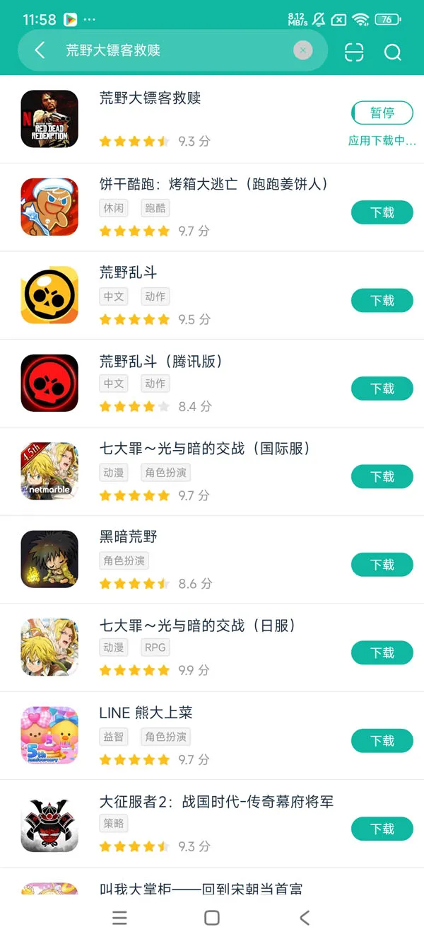 荒野大镖客安卓正版下载