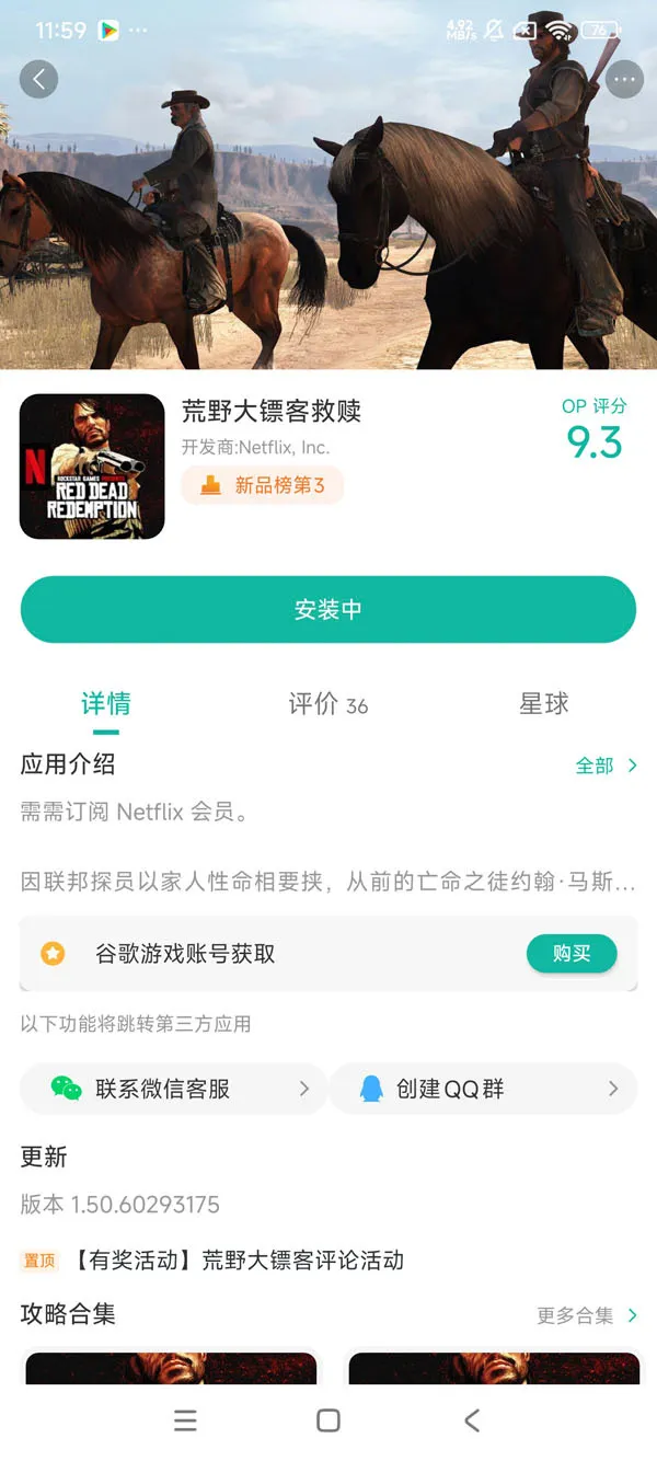 荒野大镖客手游安装