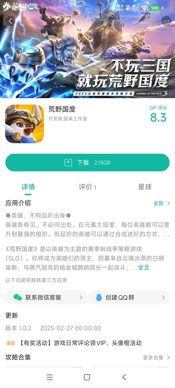 荒野国度手游安装