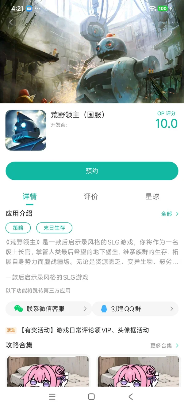 荒野领主国服手游安装