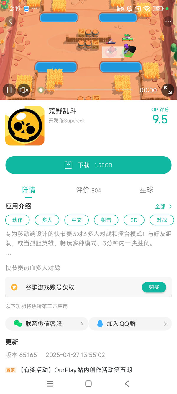 荒野乱斗国际服正版最新版手游安装