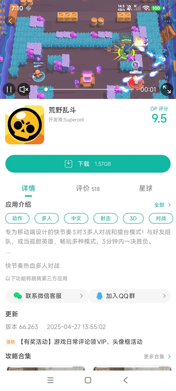 荒野乱斗手游安装