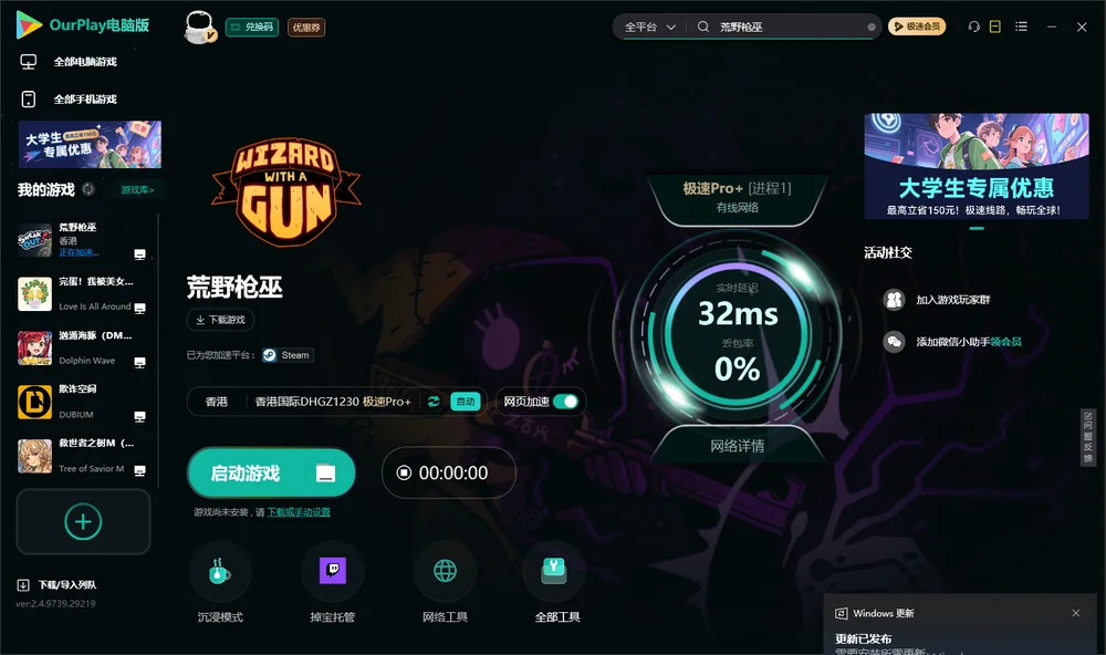 荒野枪巫启动游戏