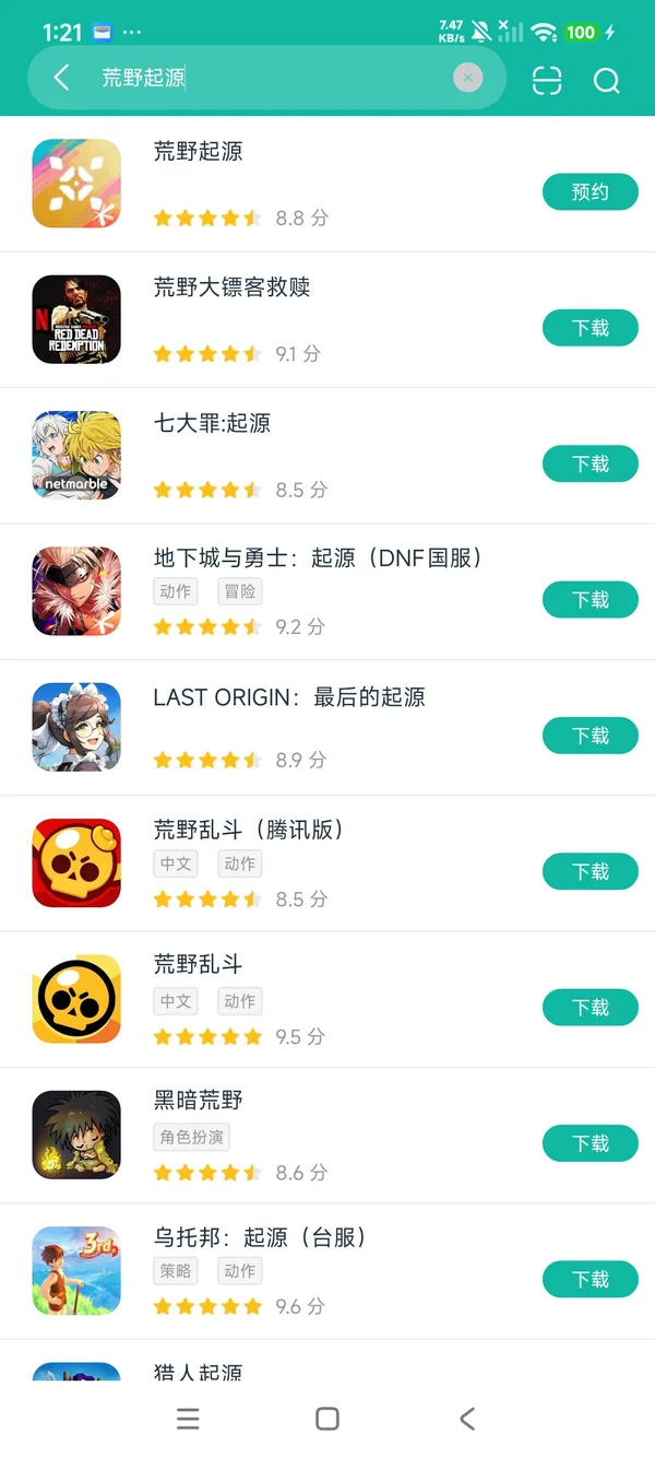 荒野起源安卓正版下载