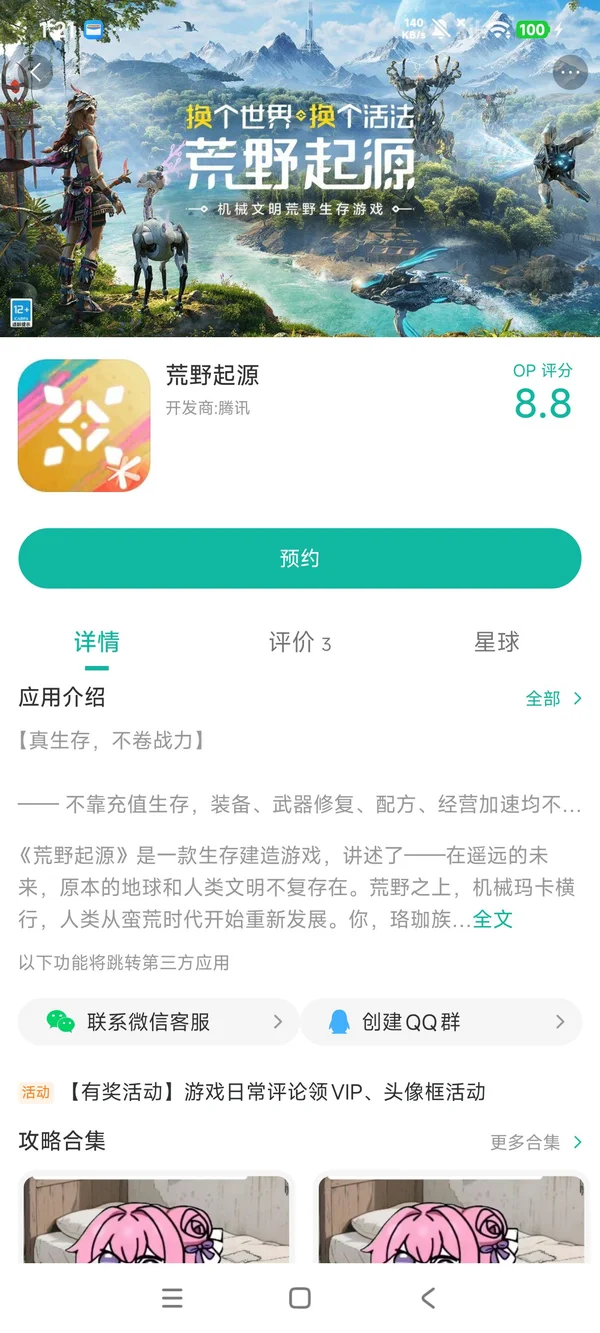 荒野起源手游安装