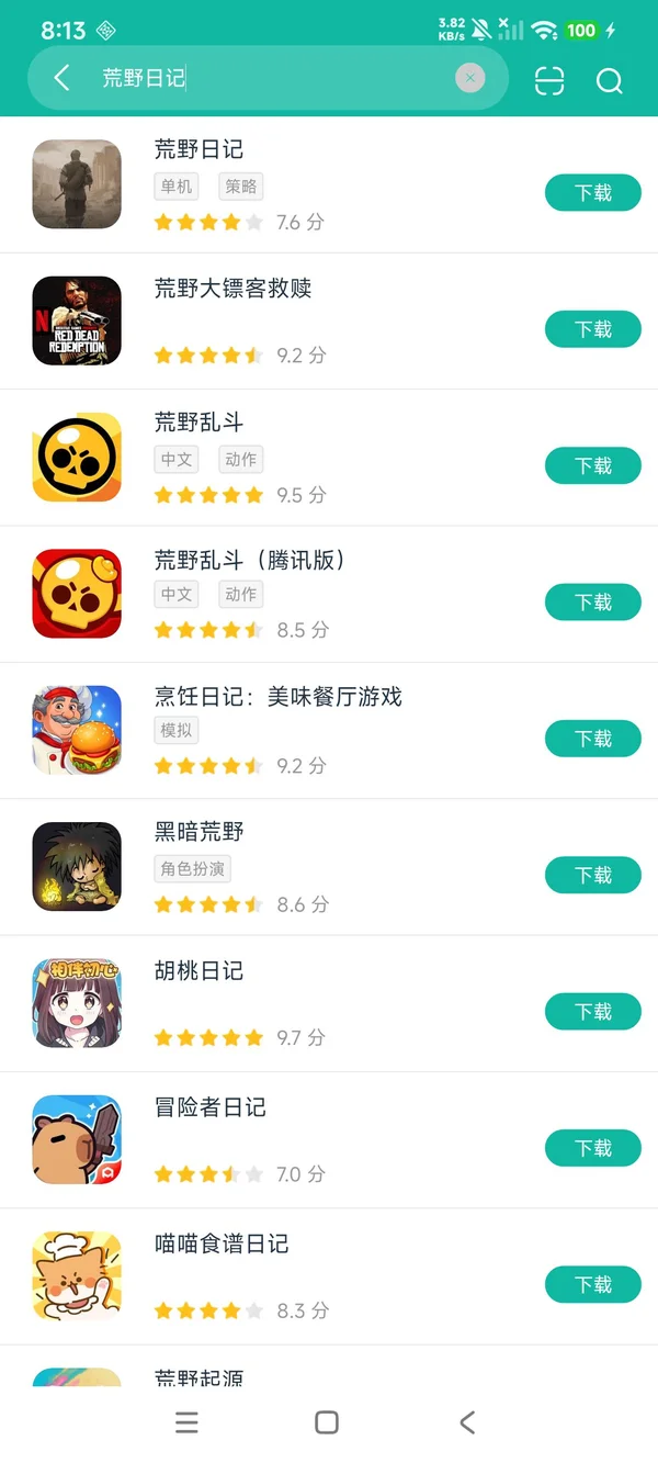 荒野日记安卓正版下载