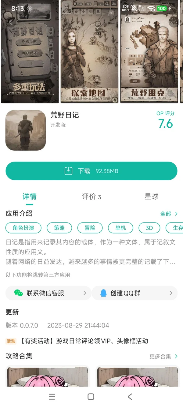 荒野日记手游安装