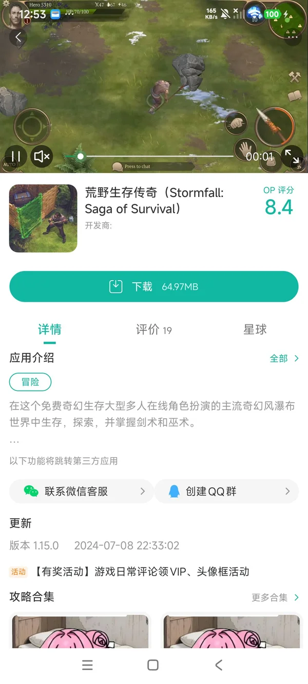 com.pacific.wildlands手游安装