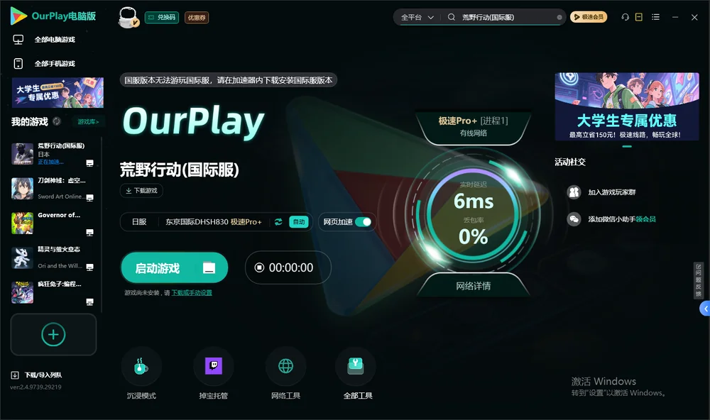 荒野行动启动游戏
