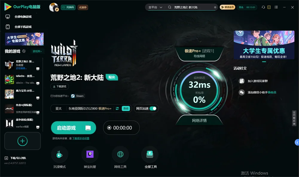 荒野之地2:新大陆启动游戏