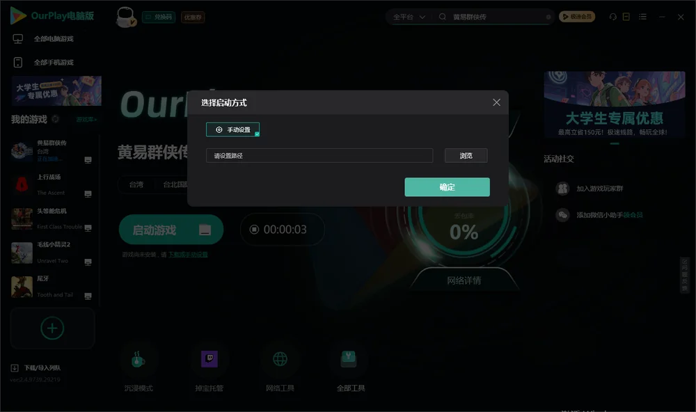 黄易群侠传开始下载