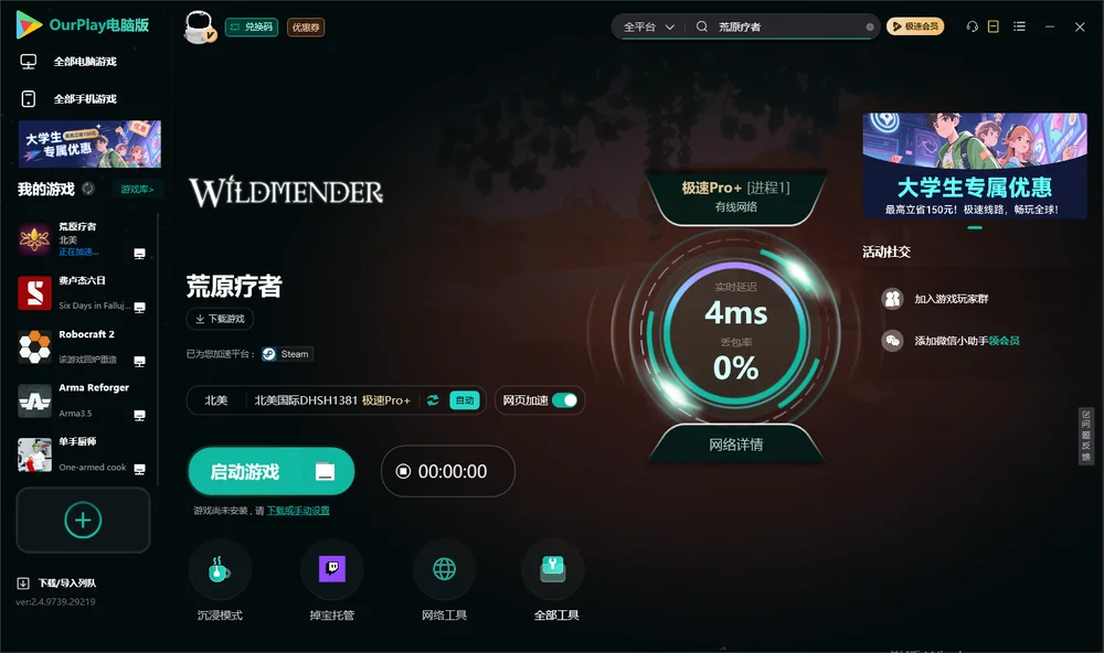 荒原疗者启动游戏