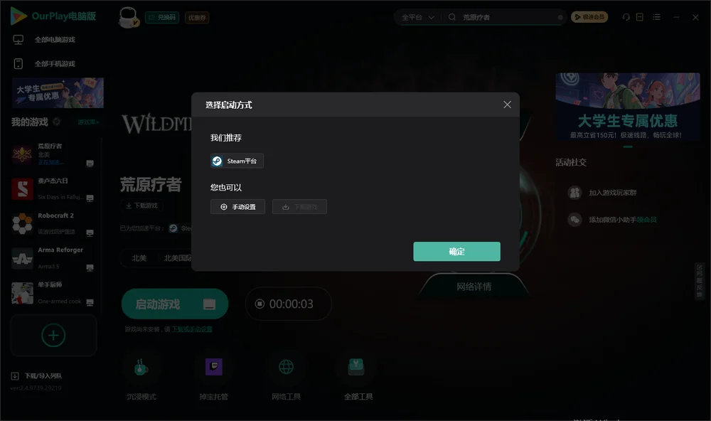 荒原疗者开始下载