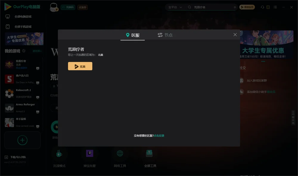 荒原疗者安装指引