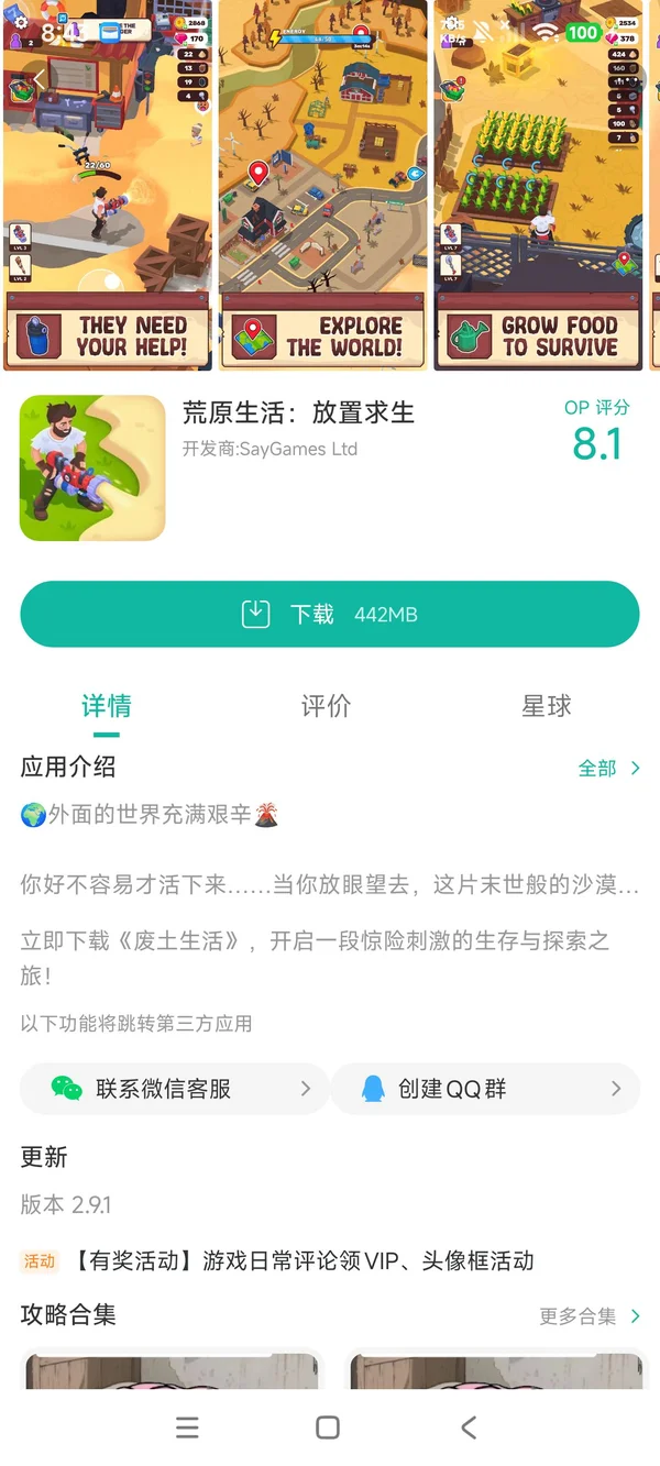 荒原生活:求生安卓最新版手游安装