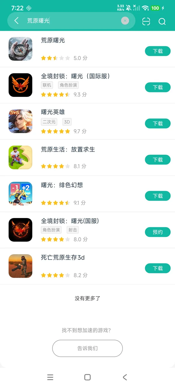 荒原曙光安卓正版下载