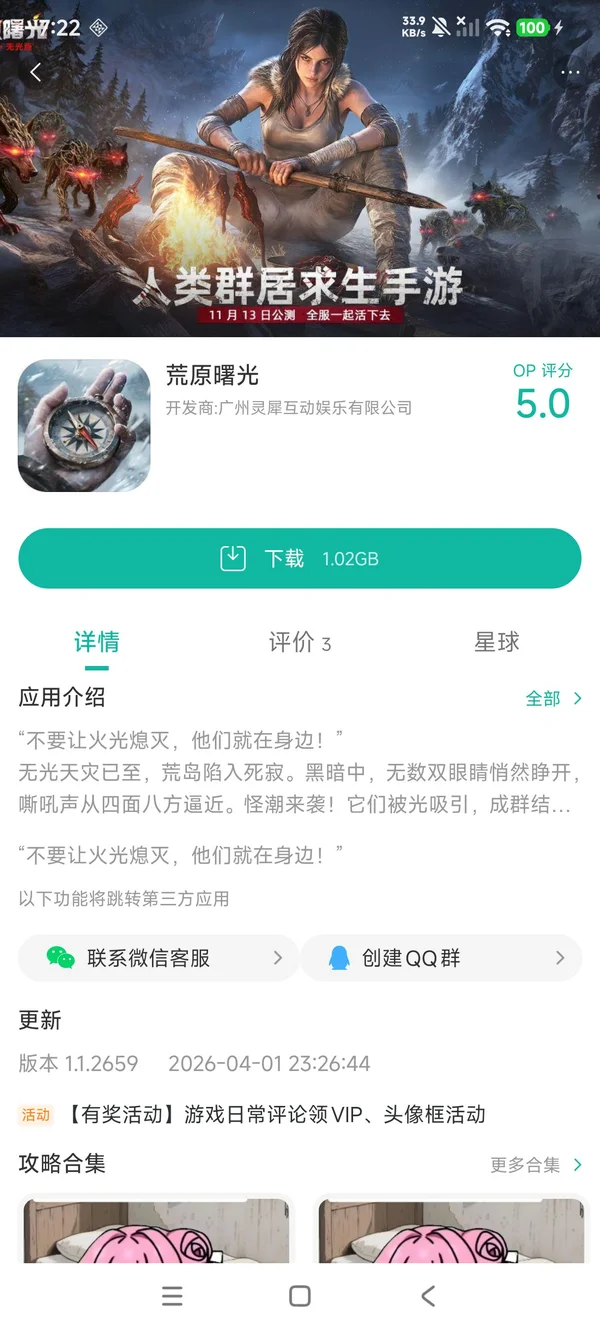 荒原曙光手游安装