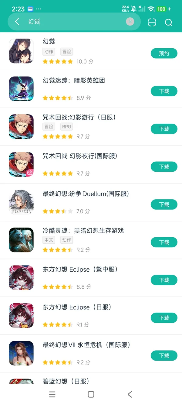 幻觉安卓正版下载