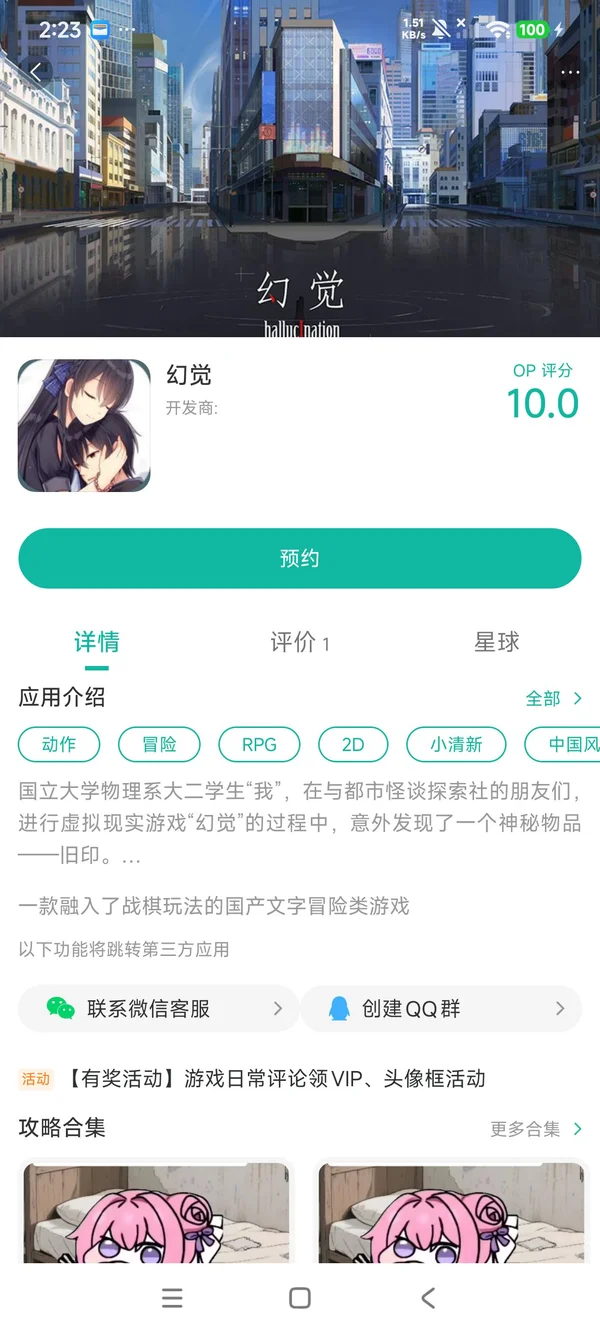 幻觉手游安装