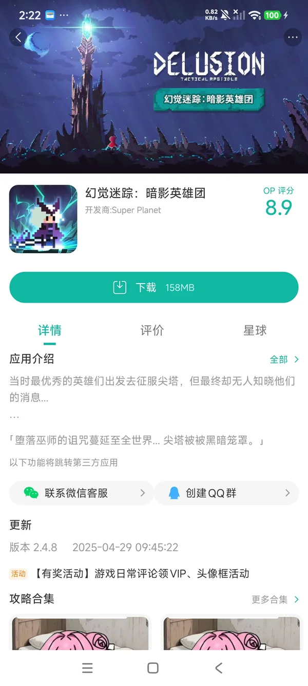 Delusion Tactical Idle RPG手游安装