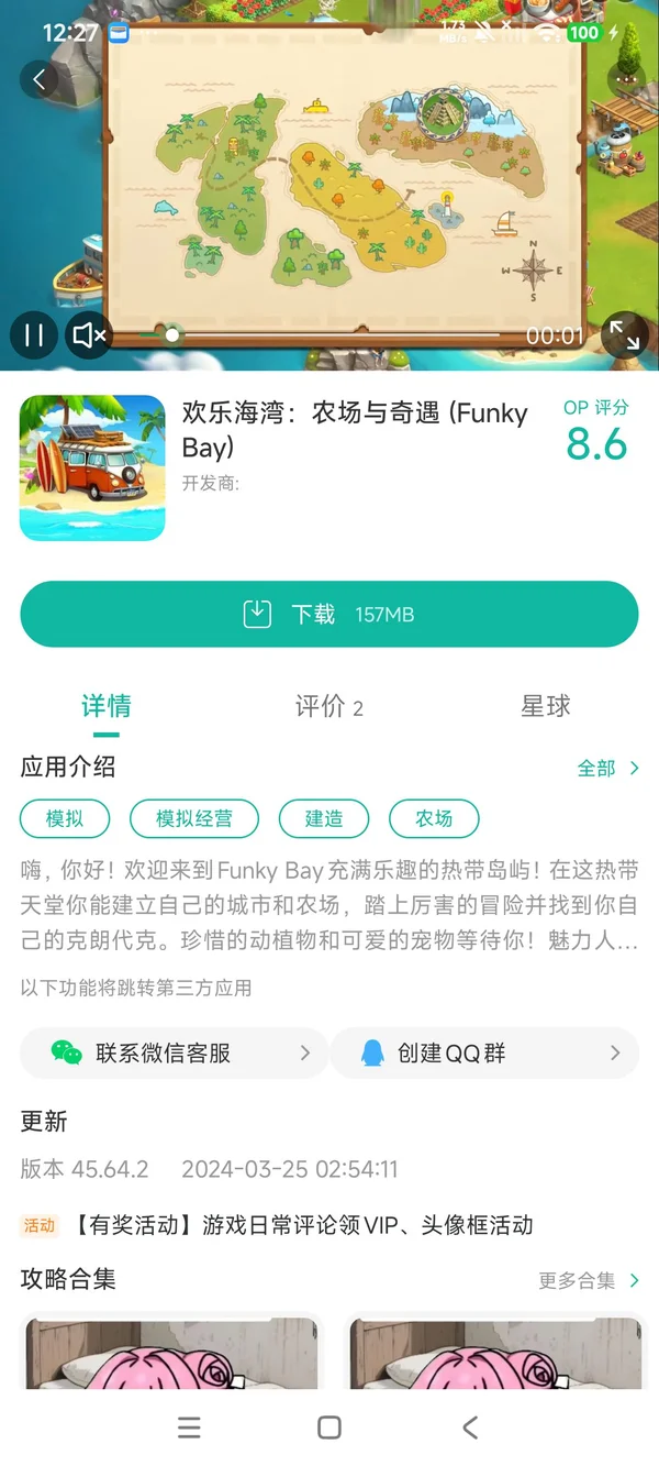 欢乐海湾农场与奇遇安卓版手游安装