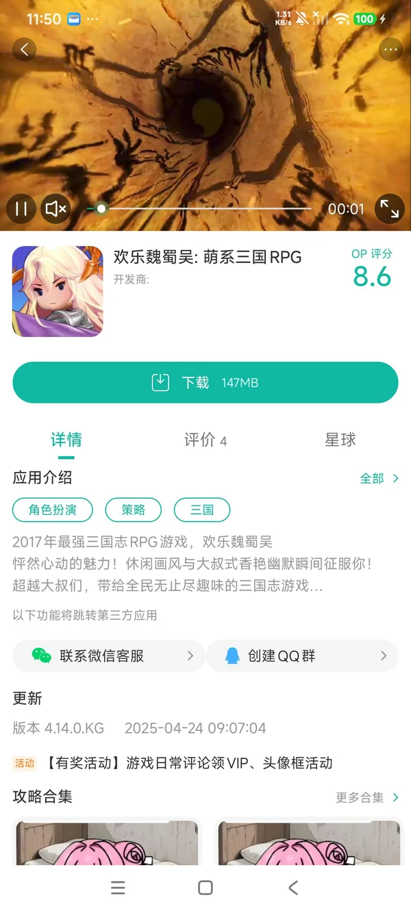 欢乐魏蜀吴萌系三国RPG手游安装