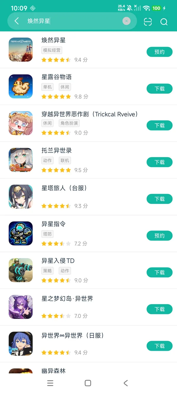 焕然异星安卓正版下载