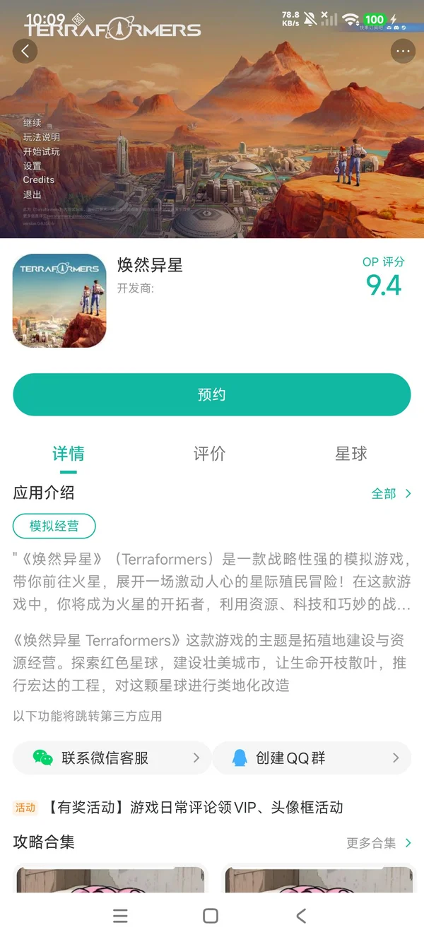 焕然异星手游安装