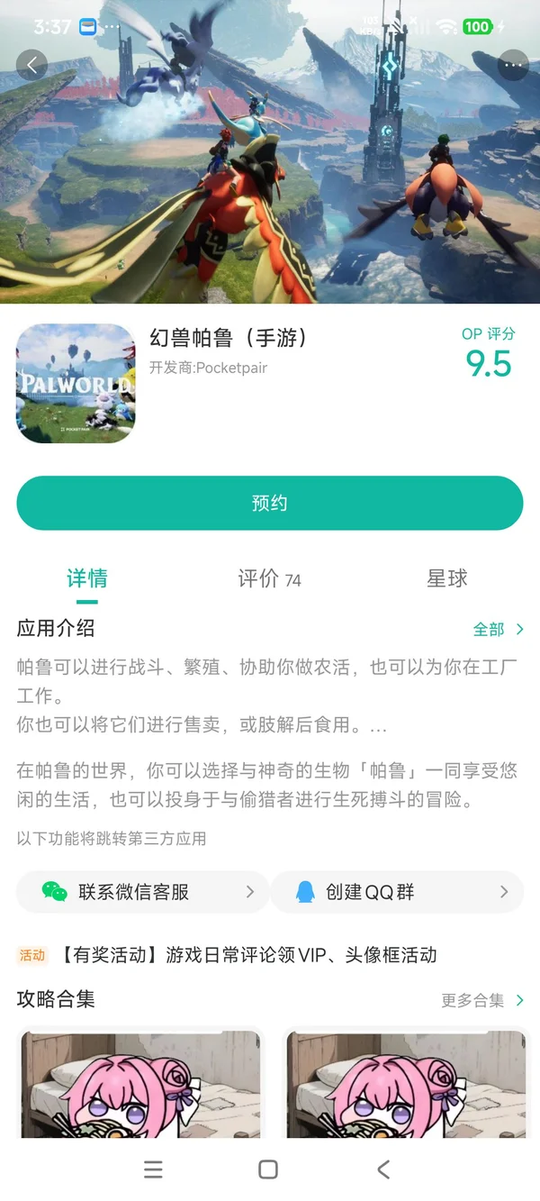 幻兽帕鲁手游安装