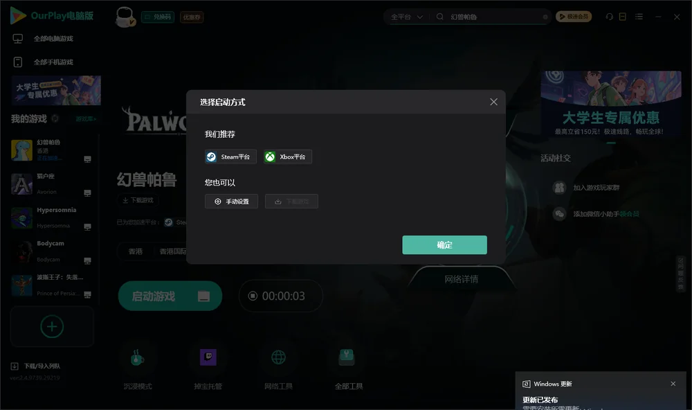幻兽帕鲁开始下载