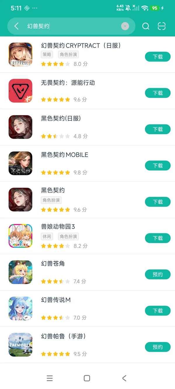 幻兽契约台服安卓正版下载