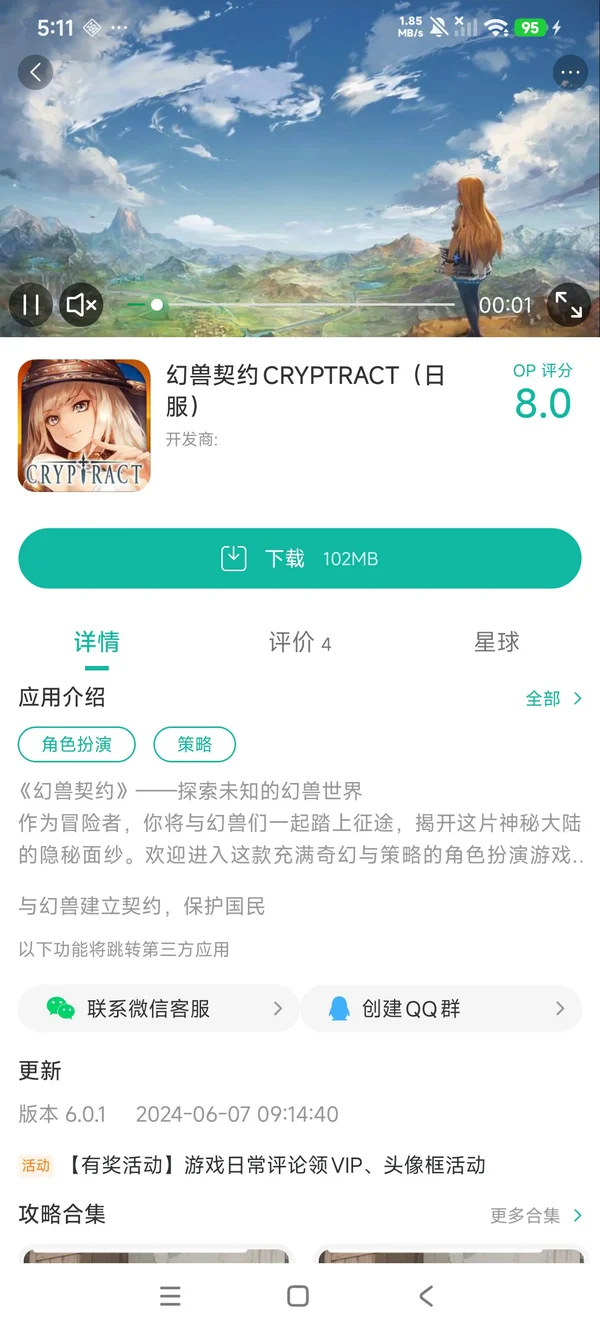 幻兽契约台服手游安装