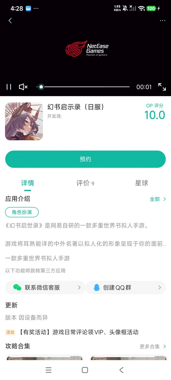 幻书启示录日服手游安装