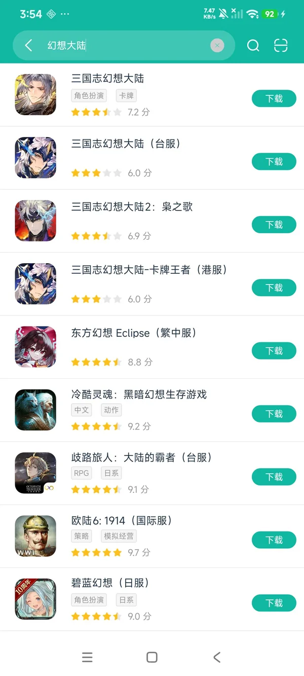 三国志幻想大陆台服安卓正版下载