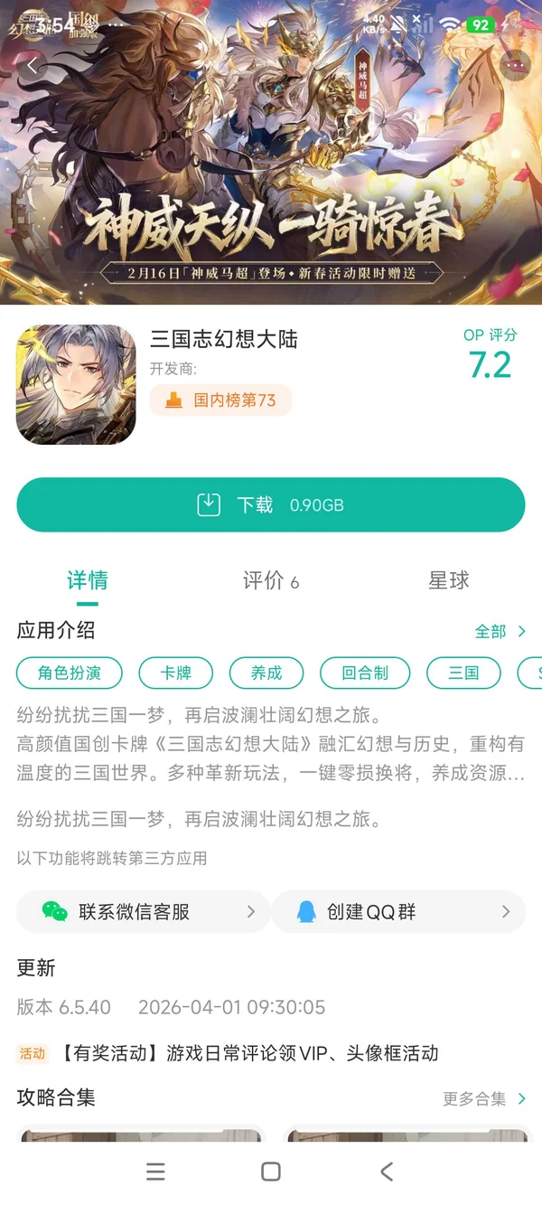 三国志幻想大陆台服手游安装