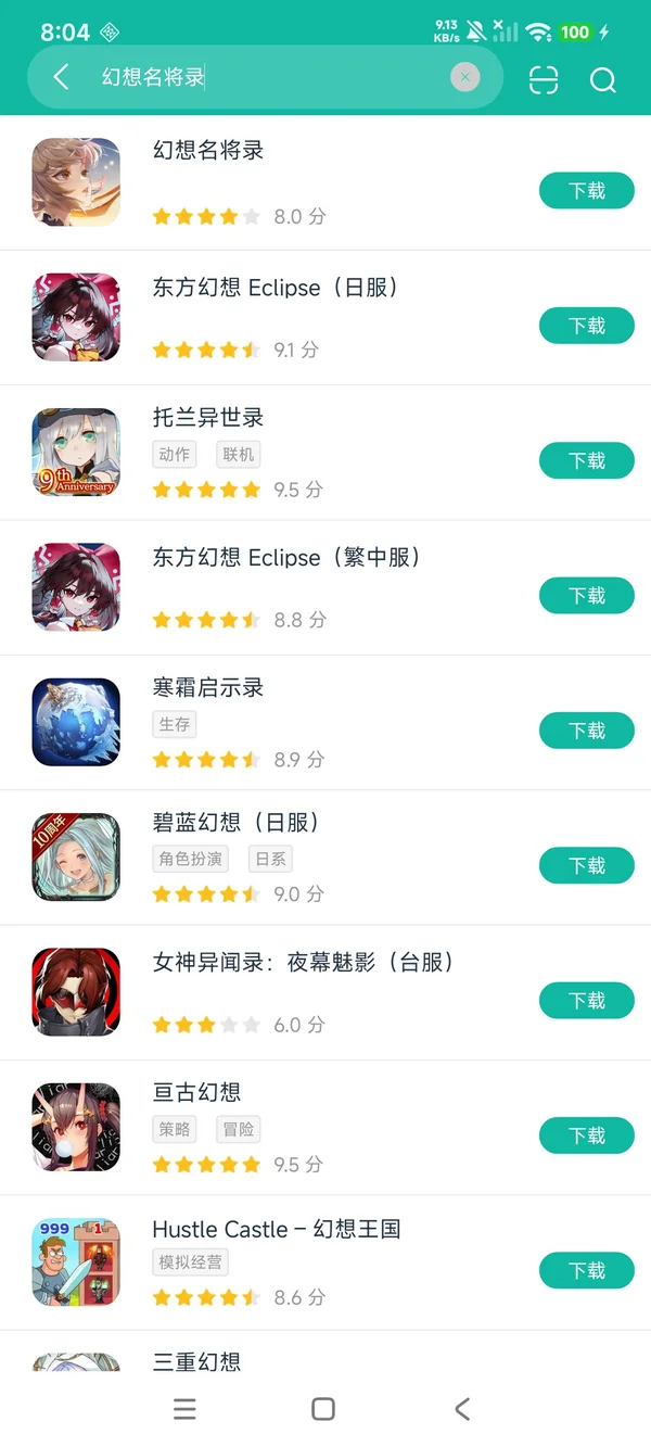 幻想名将录群英风云传安卓正版下载