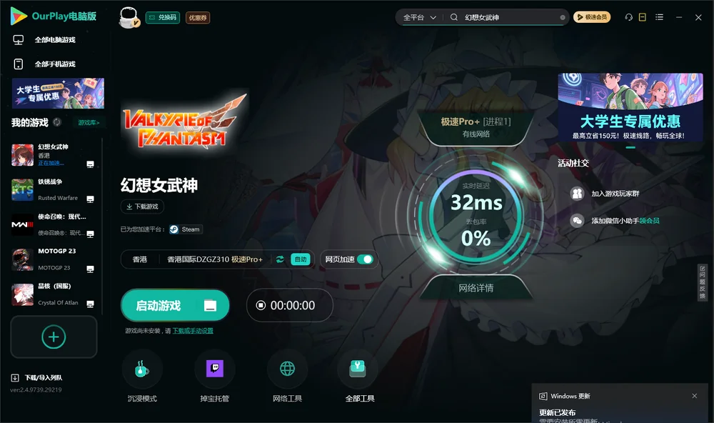幻想女武神启动游戏