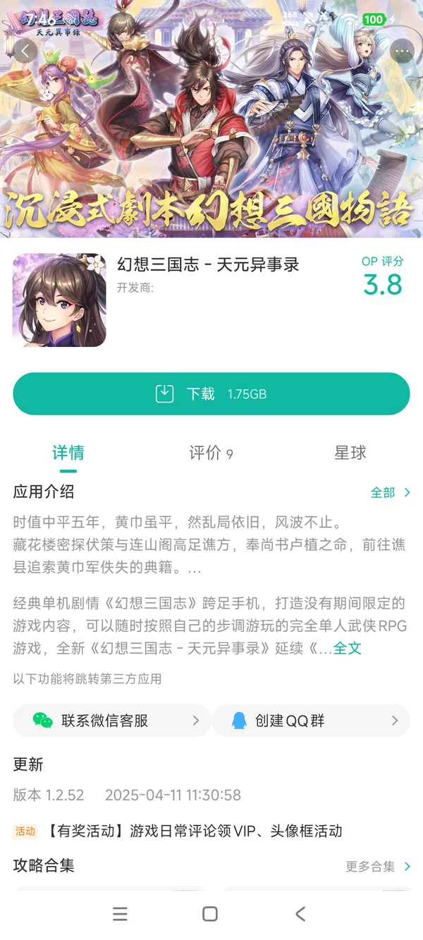 com.userjoy.fsm手游安装