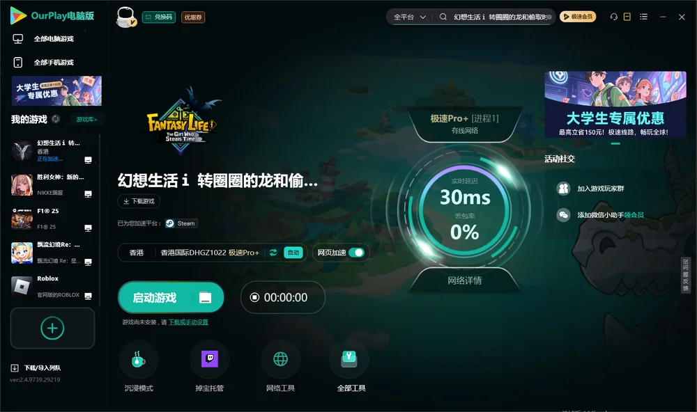 幻想生活ｉ 转圈圈的龙和偷取时间的少女启动游戏