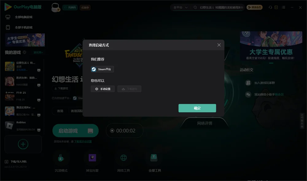 幻想生活ｉ 转圈圈的龙和偷取时间的少女开始下载