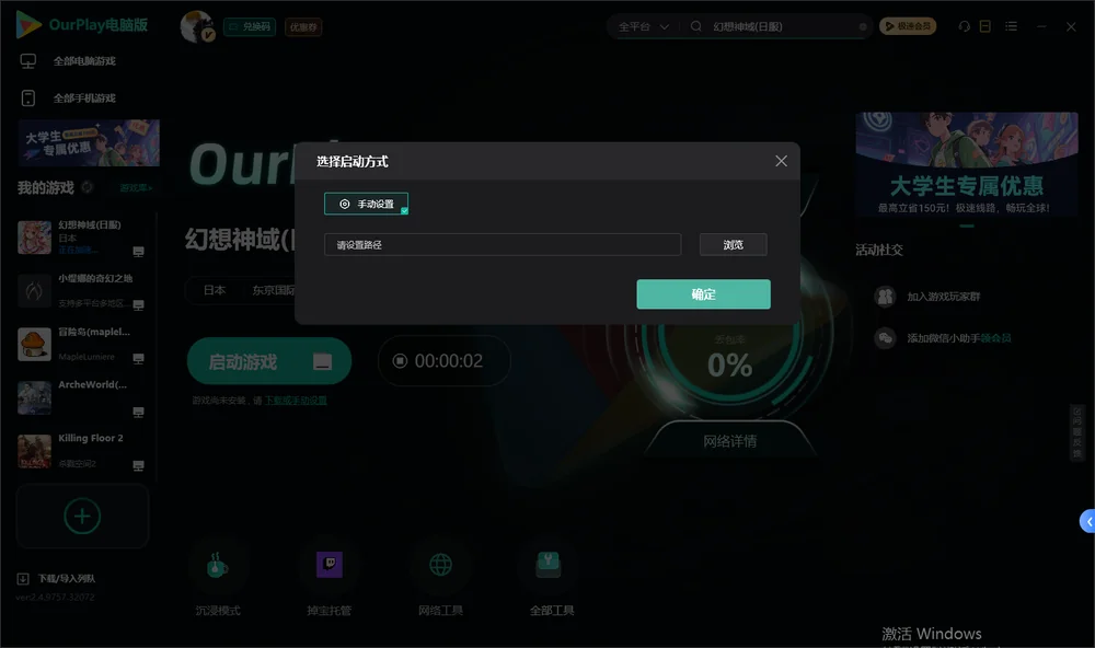 幻想神域开始下载