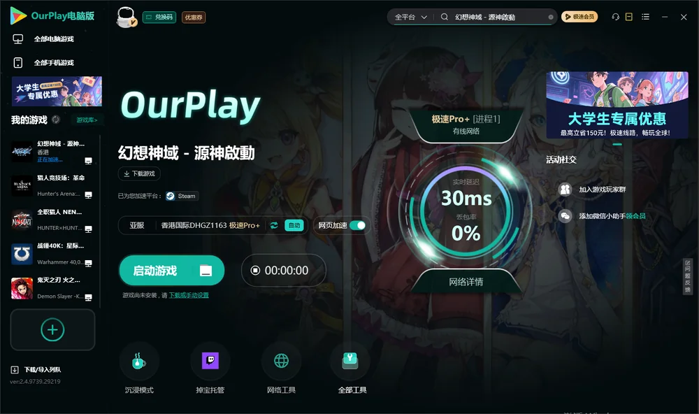 幻想神域 - 源神啟動启动游戏