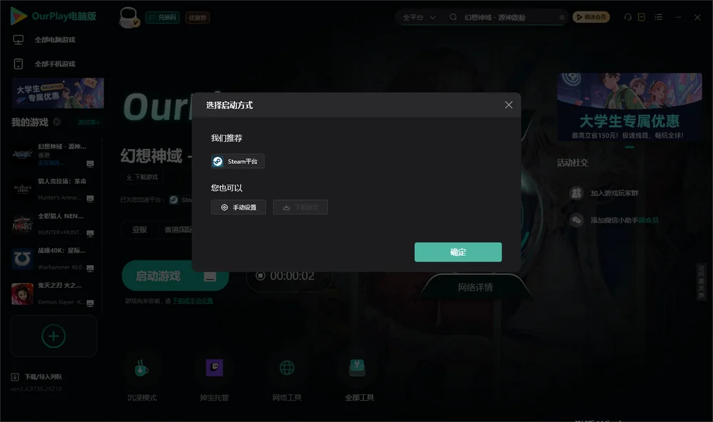 幻想神域 - 源神啟動开始下载