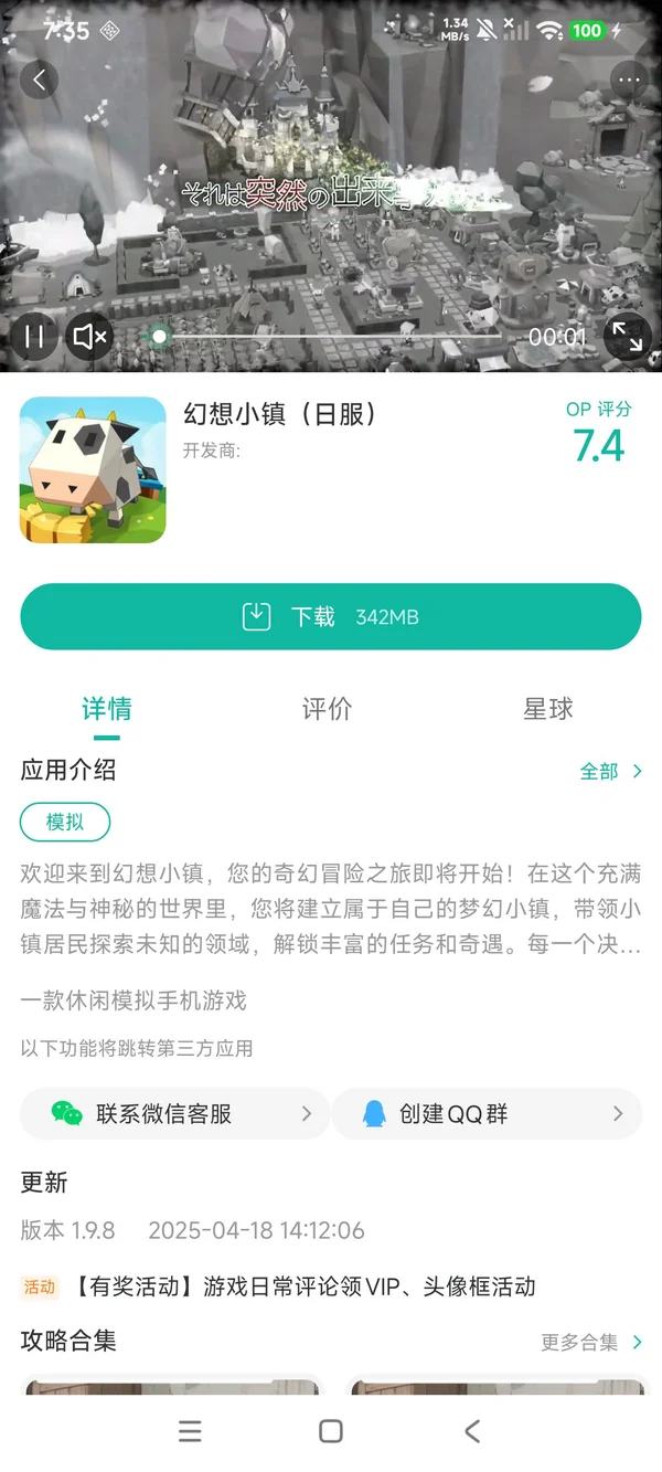 幻想小镇日服手游安装