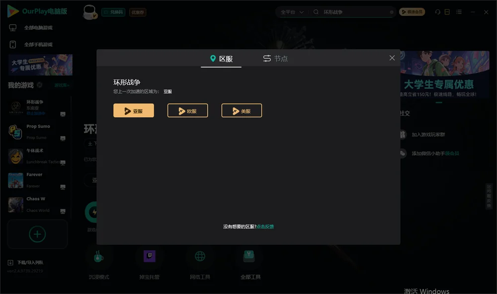 环形战争安装指引