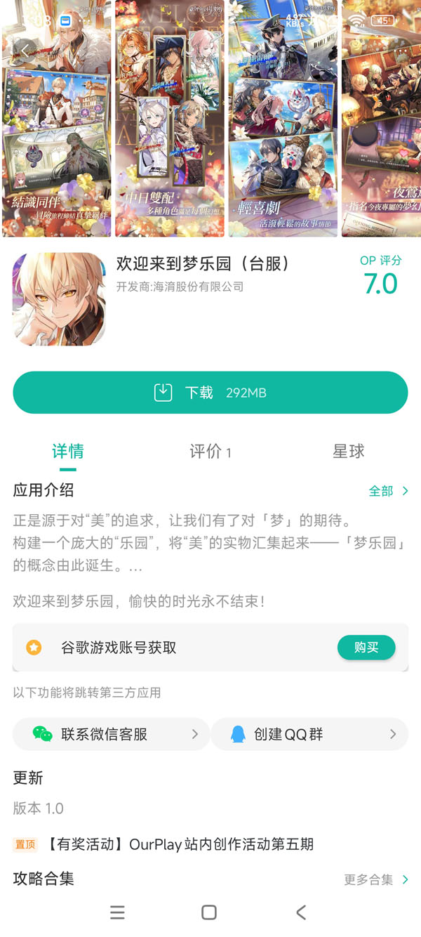 欢迎来到梦乐园台服手游安装