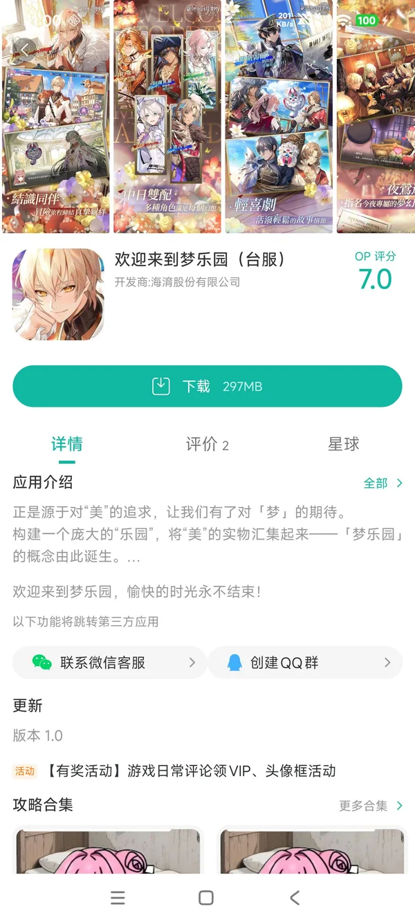 欢迎来到梦乐园手游安装