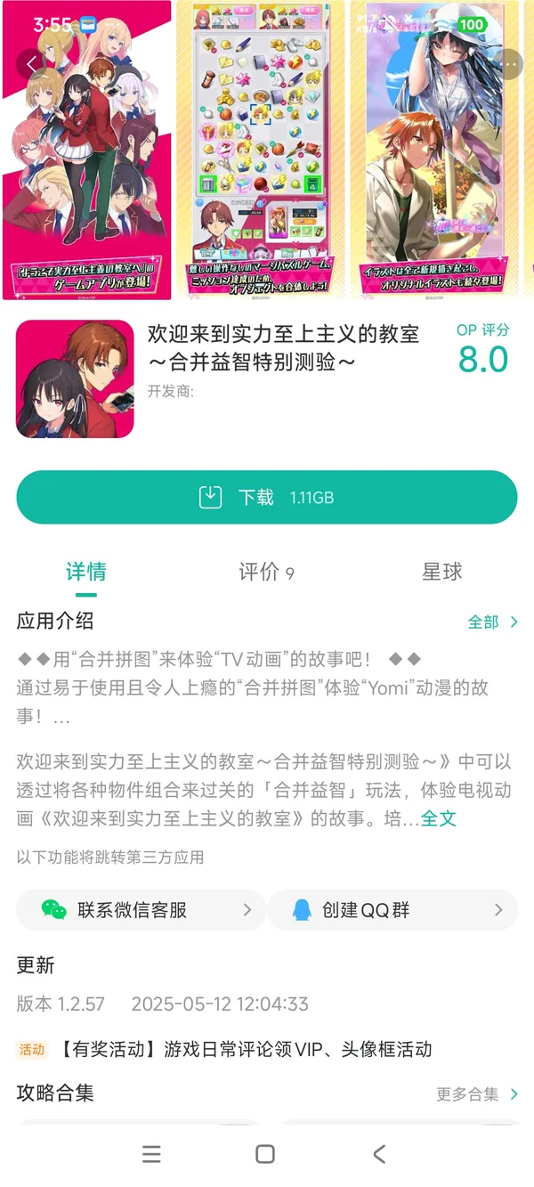 欢迎来到实力至上主义的教室合并益智特别测验手游安装